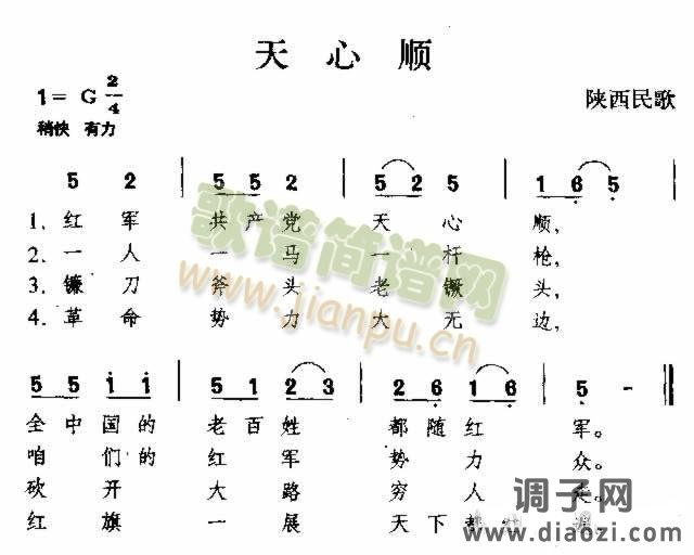 天心顺 陕西民歌