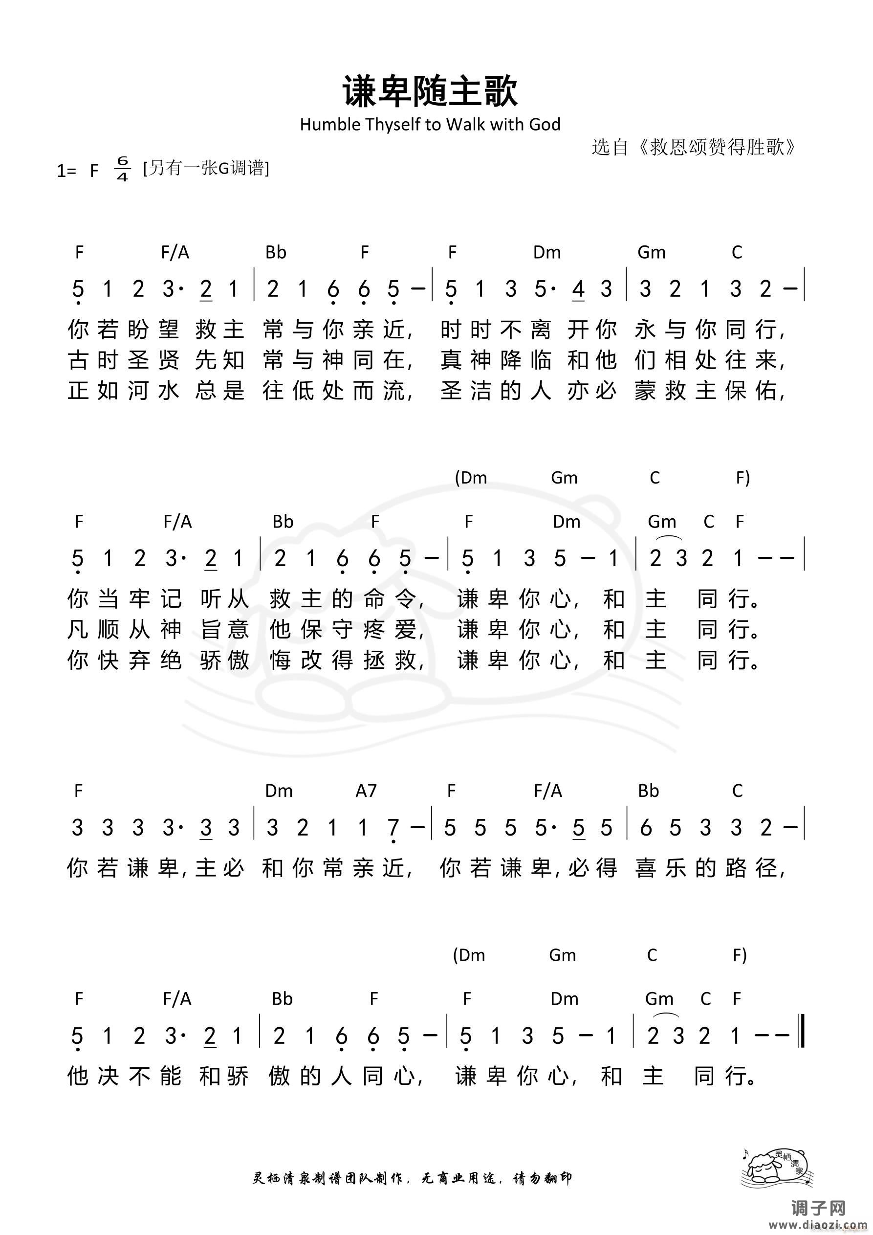 谦卑随主歌（F调）
