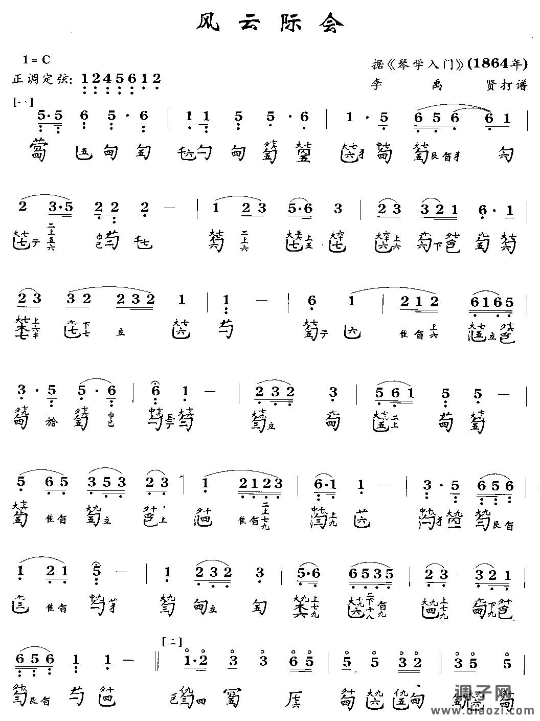 风云际会(古琴曲谱)