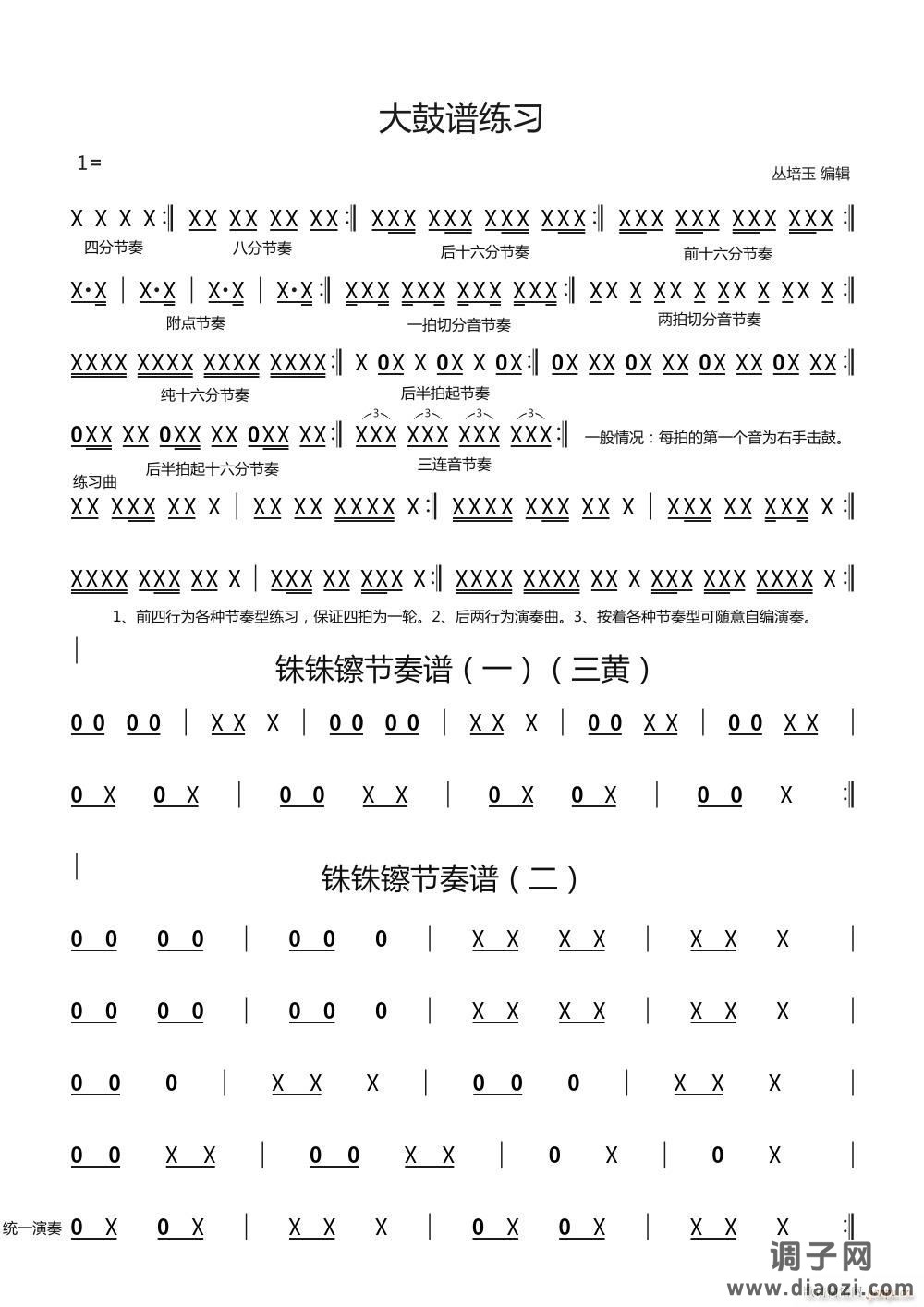 大鼓谱及铢铢镲节奏谱