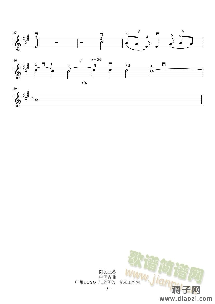 阳关三叠 小提琴谱