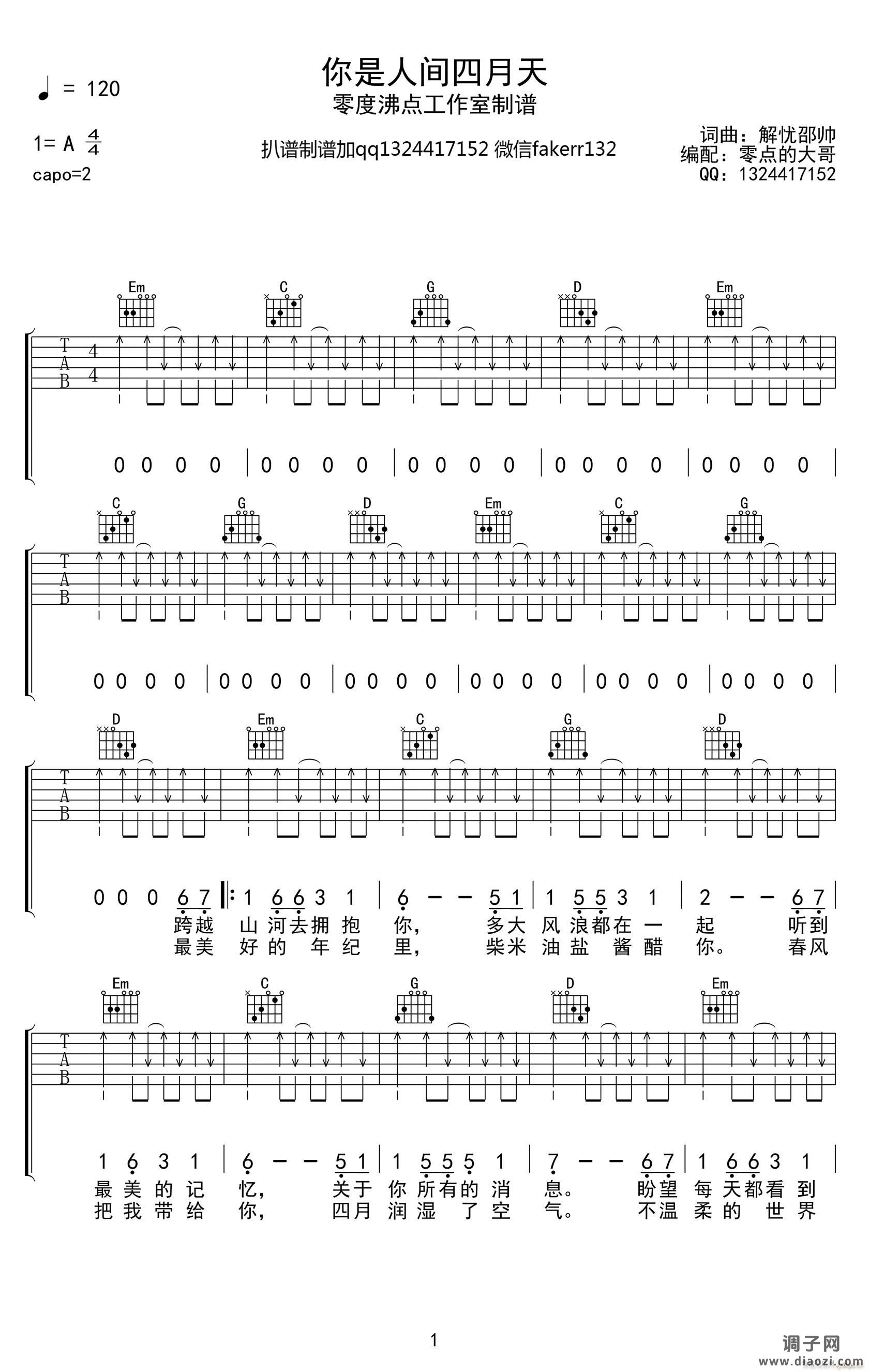 你是人间四月天 ( G调扫弦版)