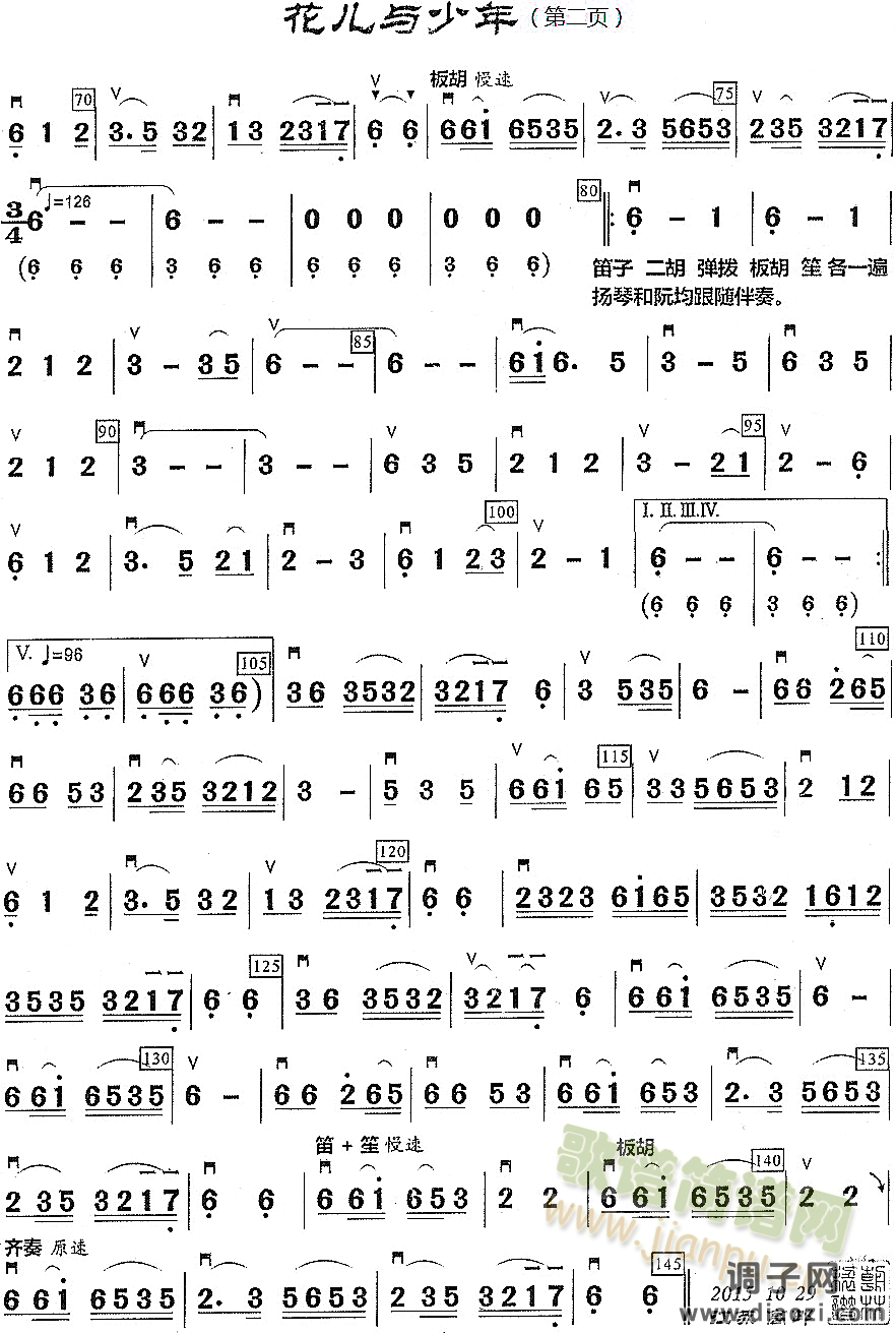 花儿与少年民乐合奏第二页简谱