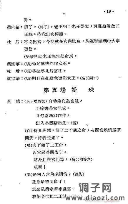 秦腔《帝王珠》前言1-20