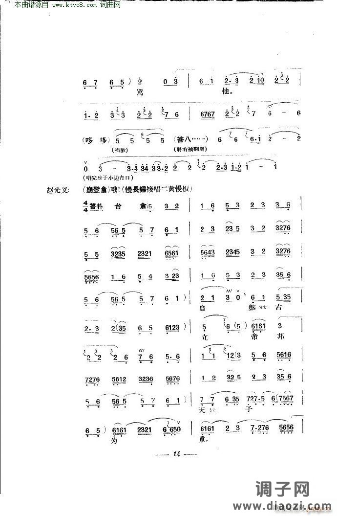 贺后骂殿(京剧 本)