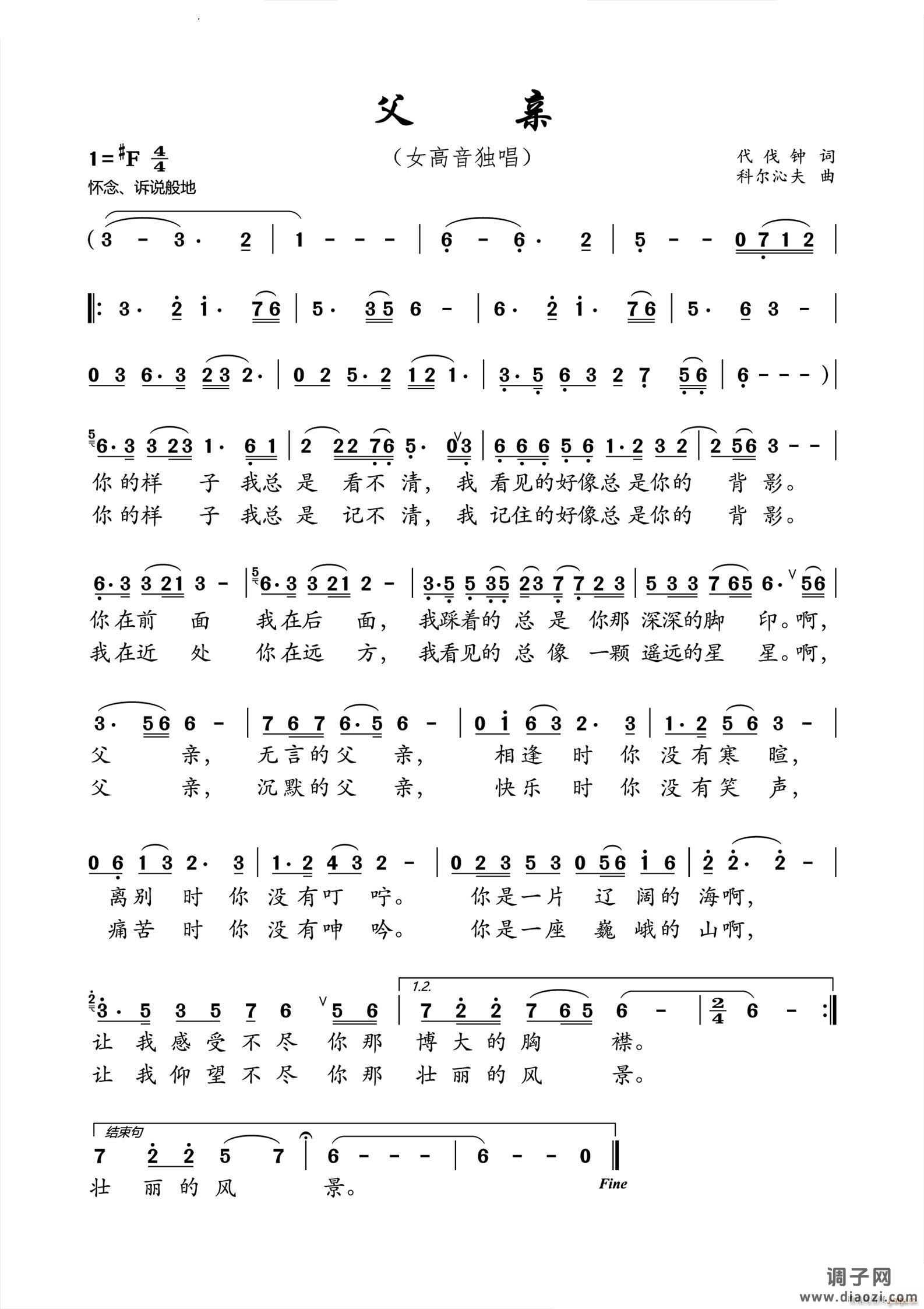 父亲女高音独唱