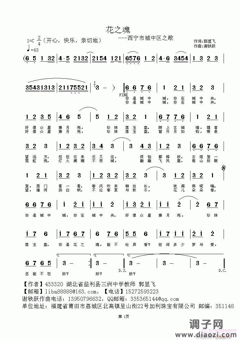 欢迎老师编曲演唱《花之魂》作词：郭显飞，作曲：谢铁跃