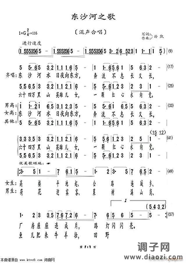 东沙河之歌(混声合唱)