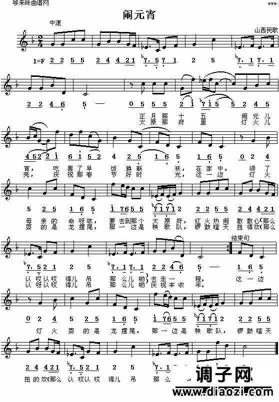 闹元宵(山西民歌)