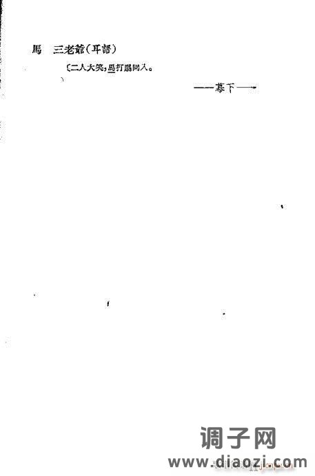 越剧《三上轿》前言1-20