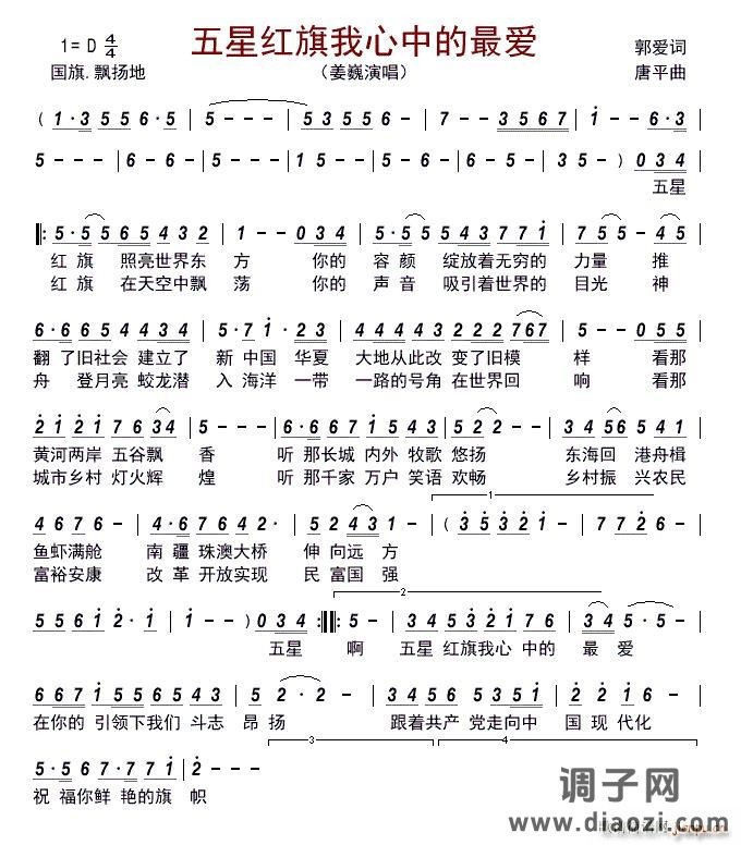 五星红旗我心中的最爱