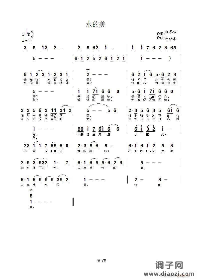 水的美  朱落心词  佳禾曲编