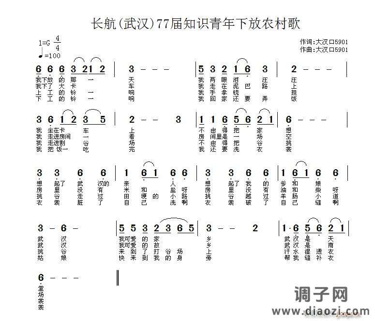 长航[武汉]77届知识青年下放农村歌（又名：下放的那一天）
