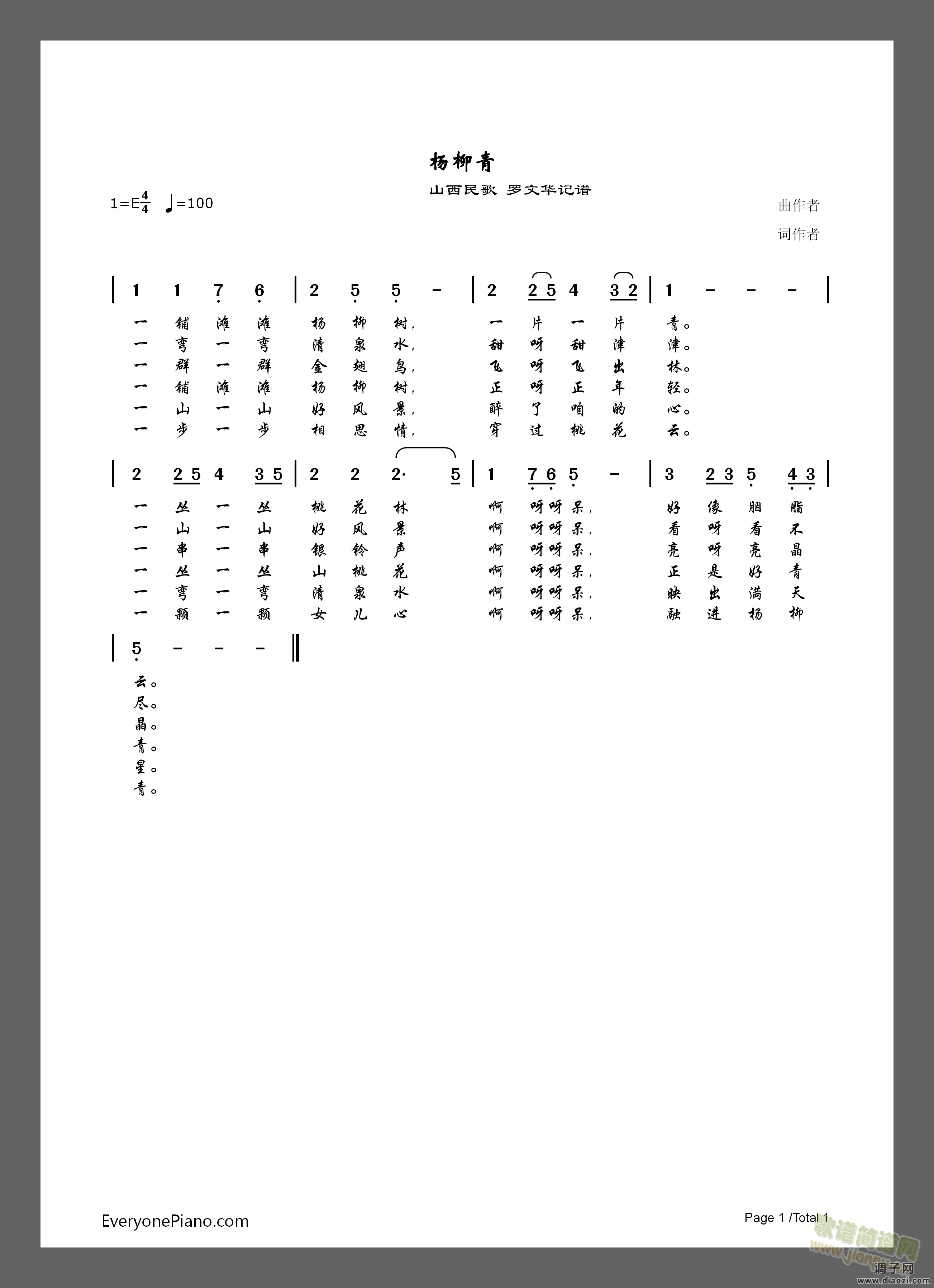 杨柳青（山西民歌）