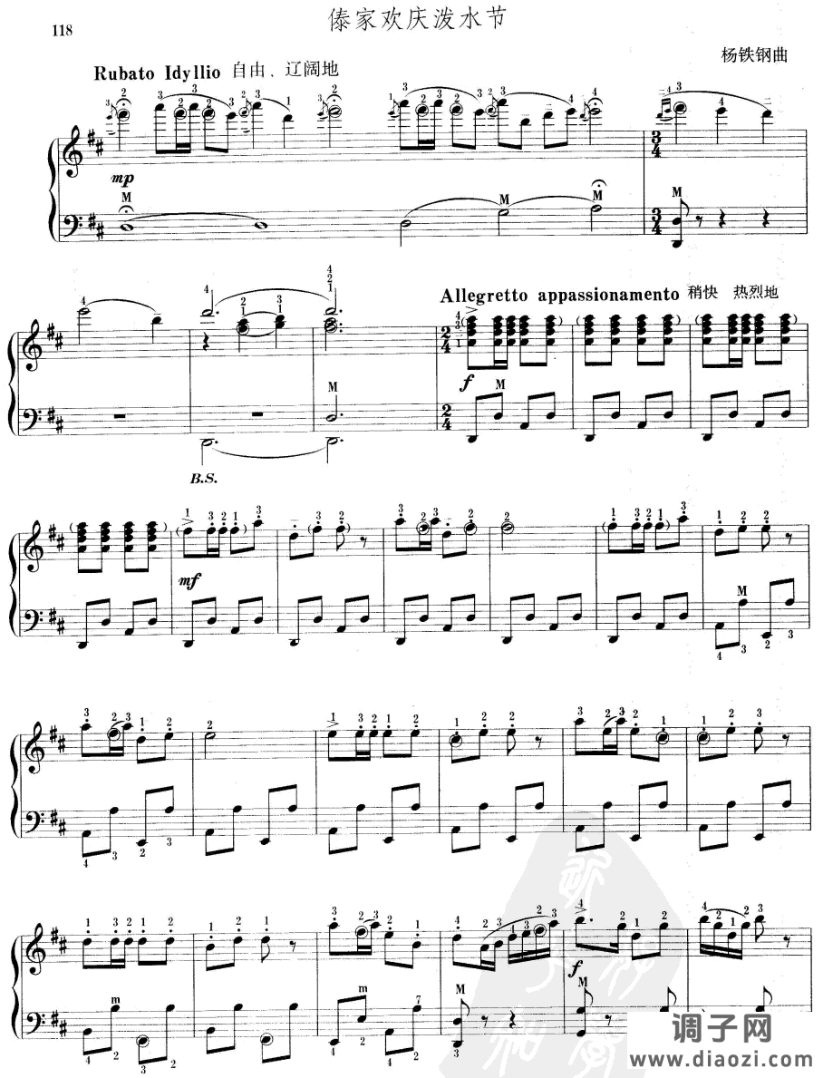 傣家欢庆泼水节