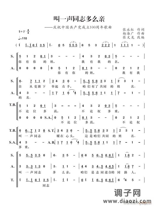 叫一声同志多么亲党员歌曲
