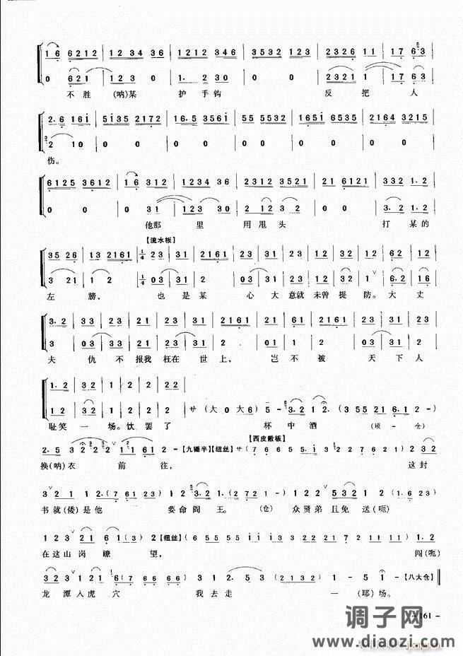 经典京剧名段 121-180