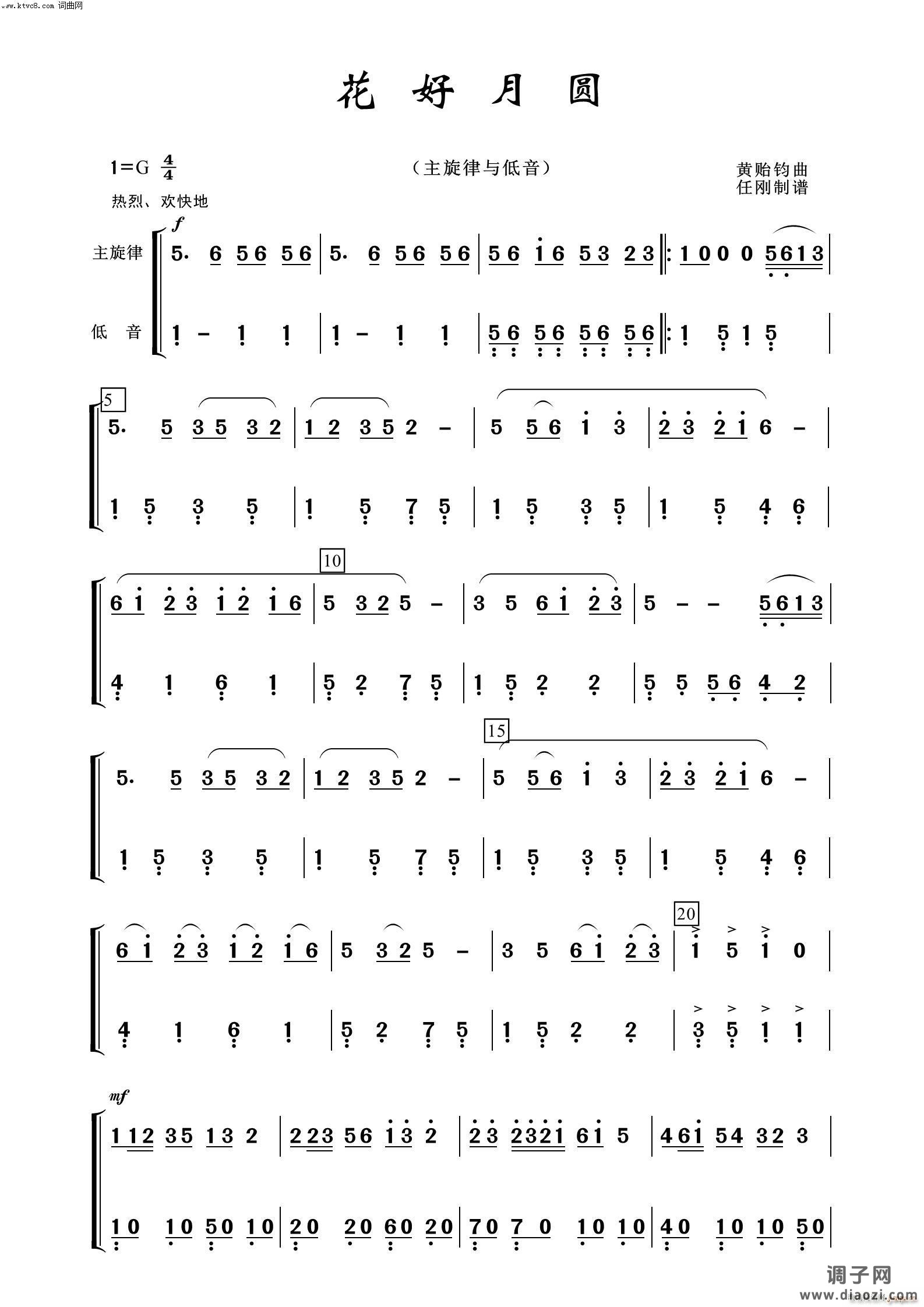 花好月圆-低音(器乐名曲100首)