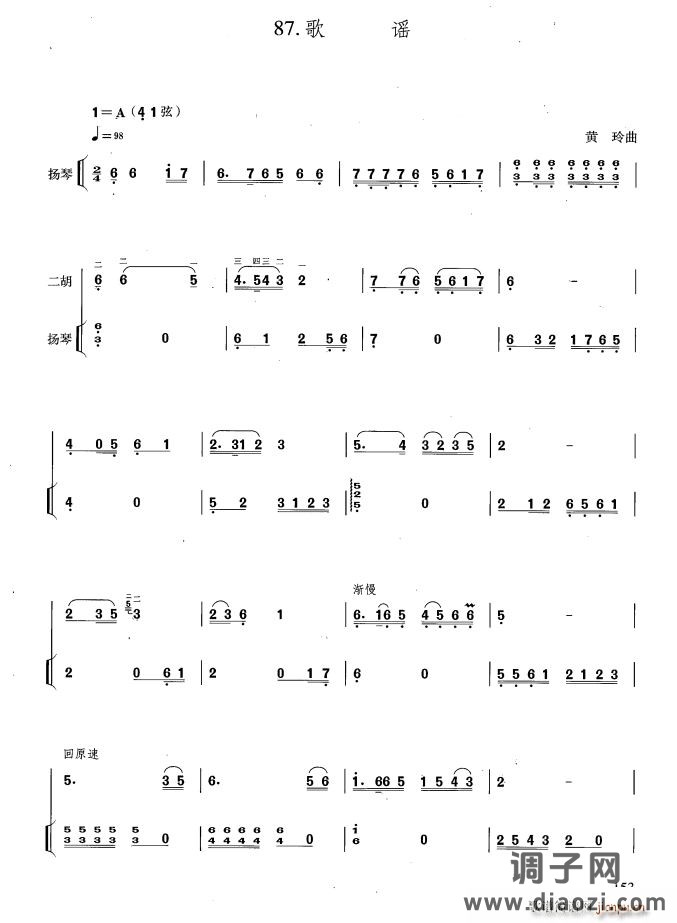 歌谣（扬琴伴奏谱）