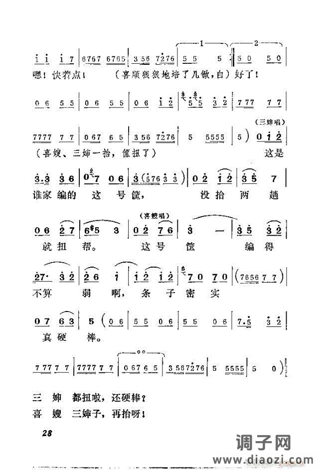 歌剧《喜嫂》剧本