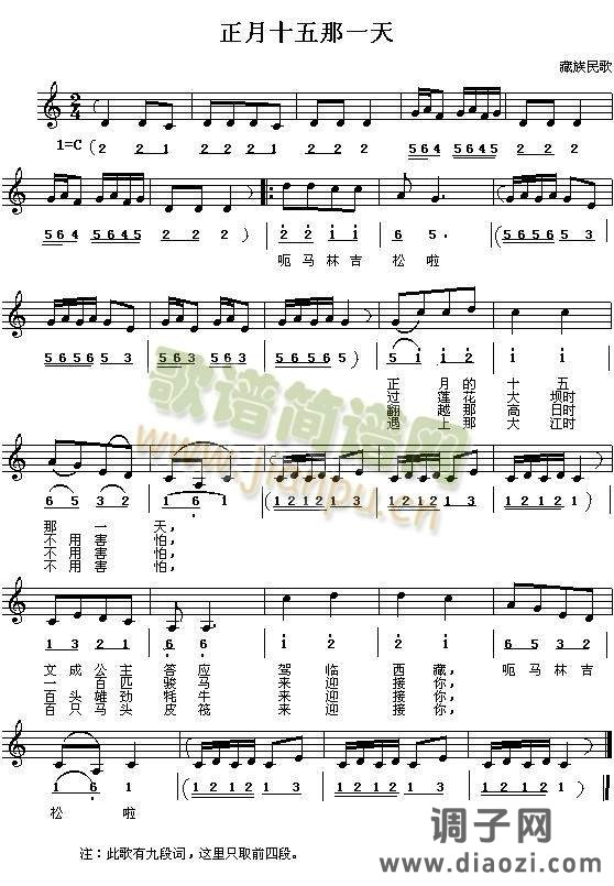 正月十五那一天