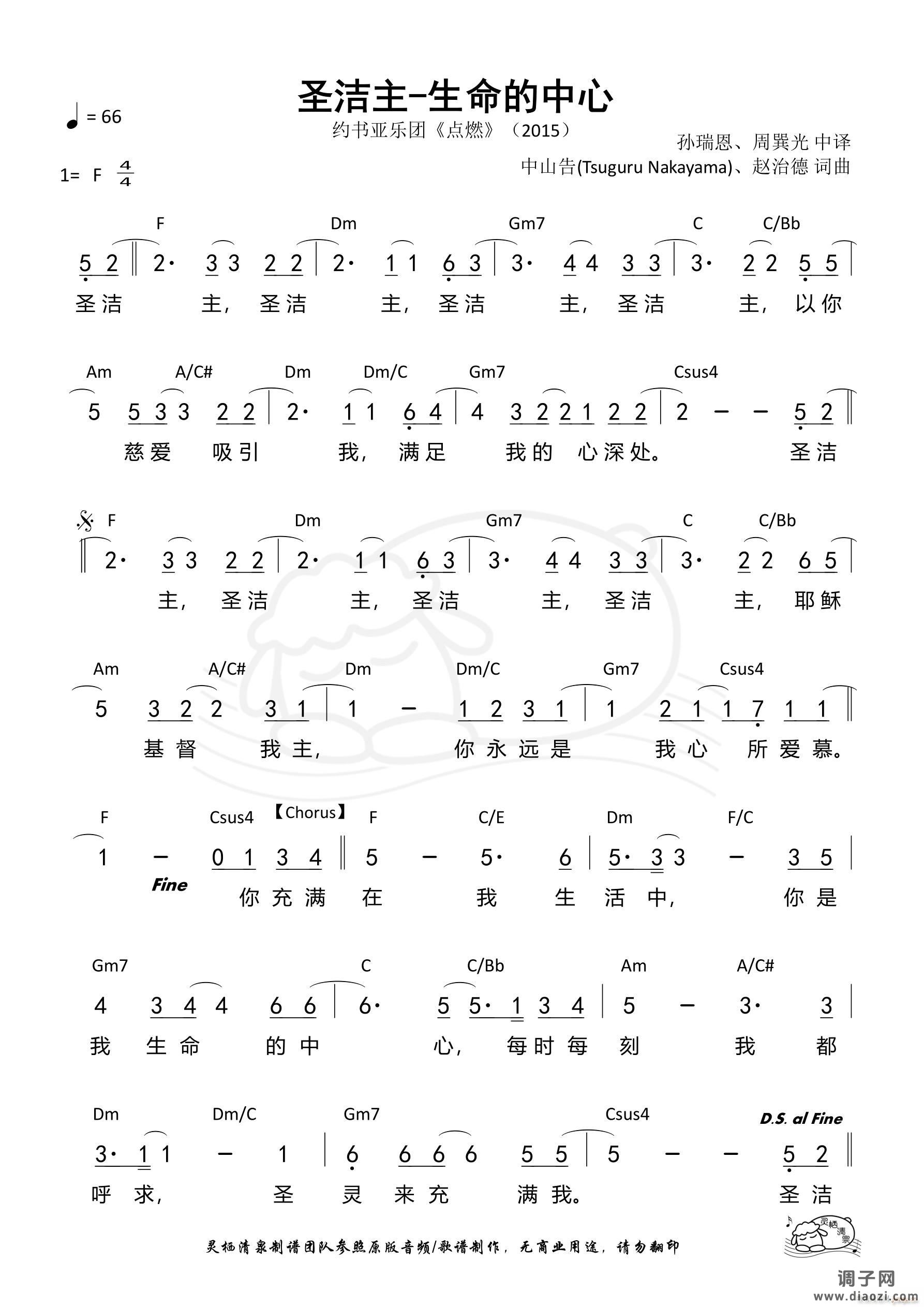 圣洁主-生命的中心