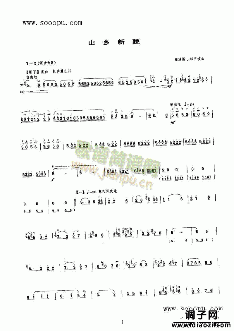 山乡新貌 民乐类 唢呐