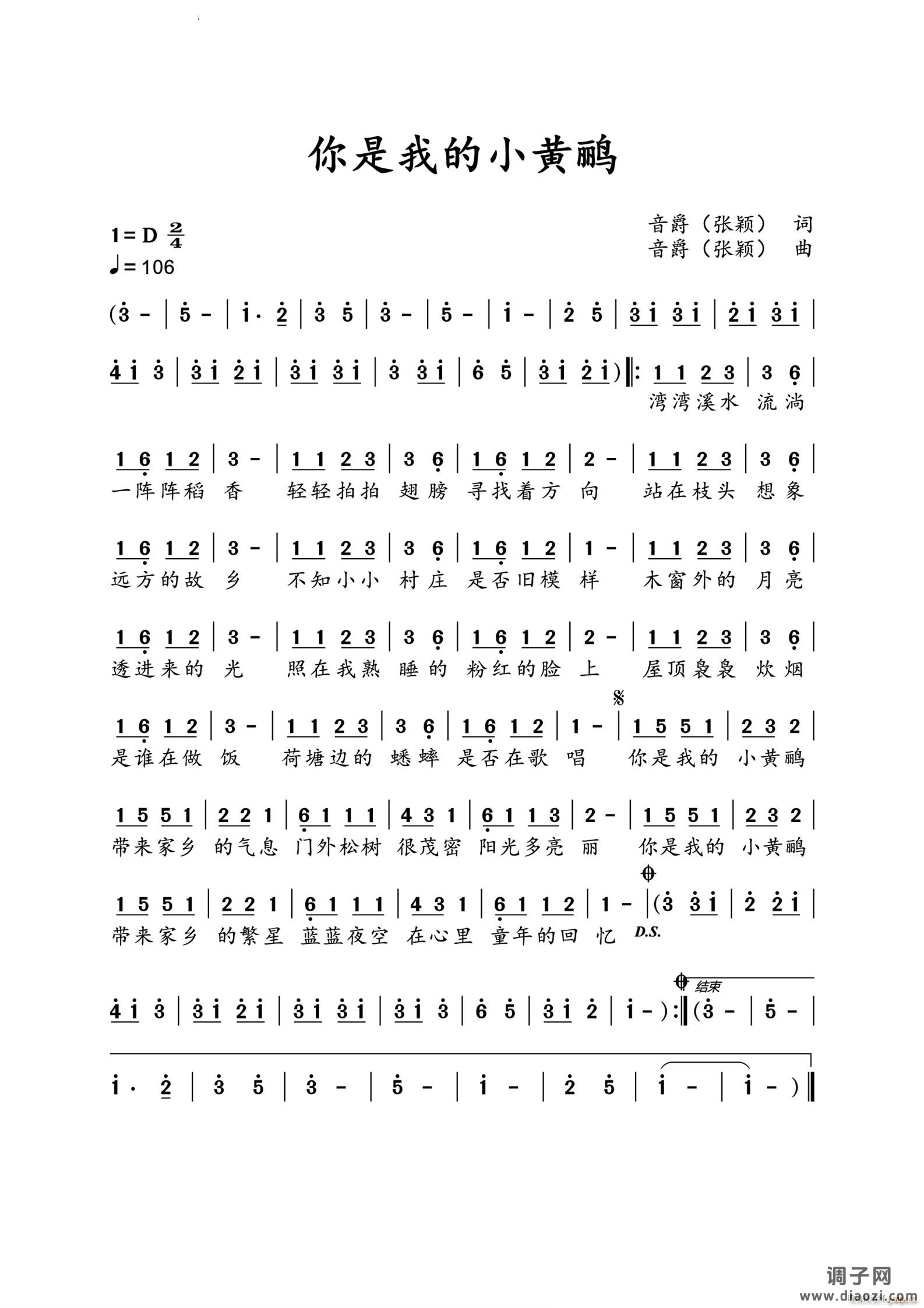 你是我的小黄鹂