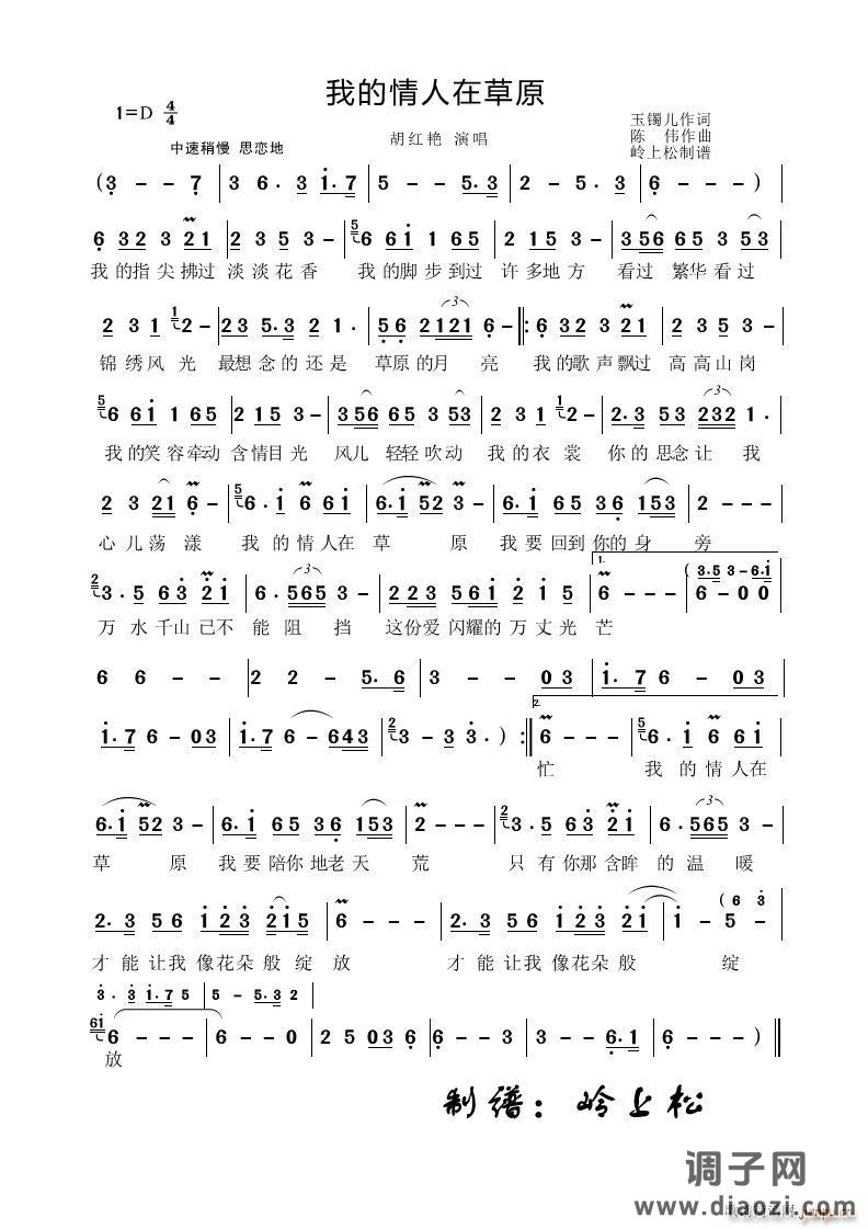 我的情人在草原草原歌曲