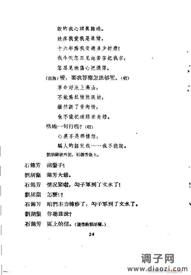 歌剧《刘胡兰》含全谱1-30