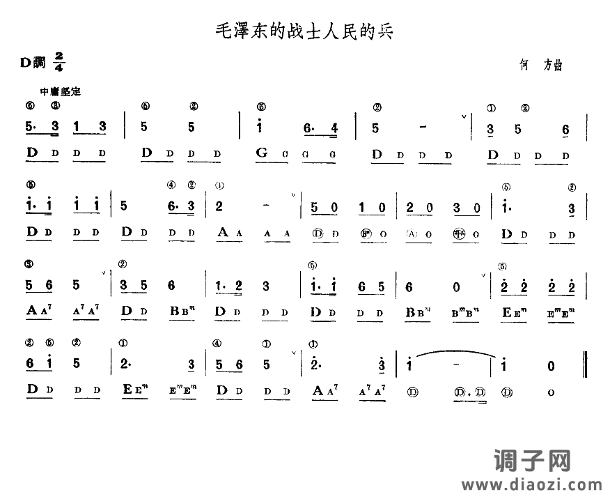 毛泽东的战士人民的兵（手风琴谱）