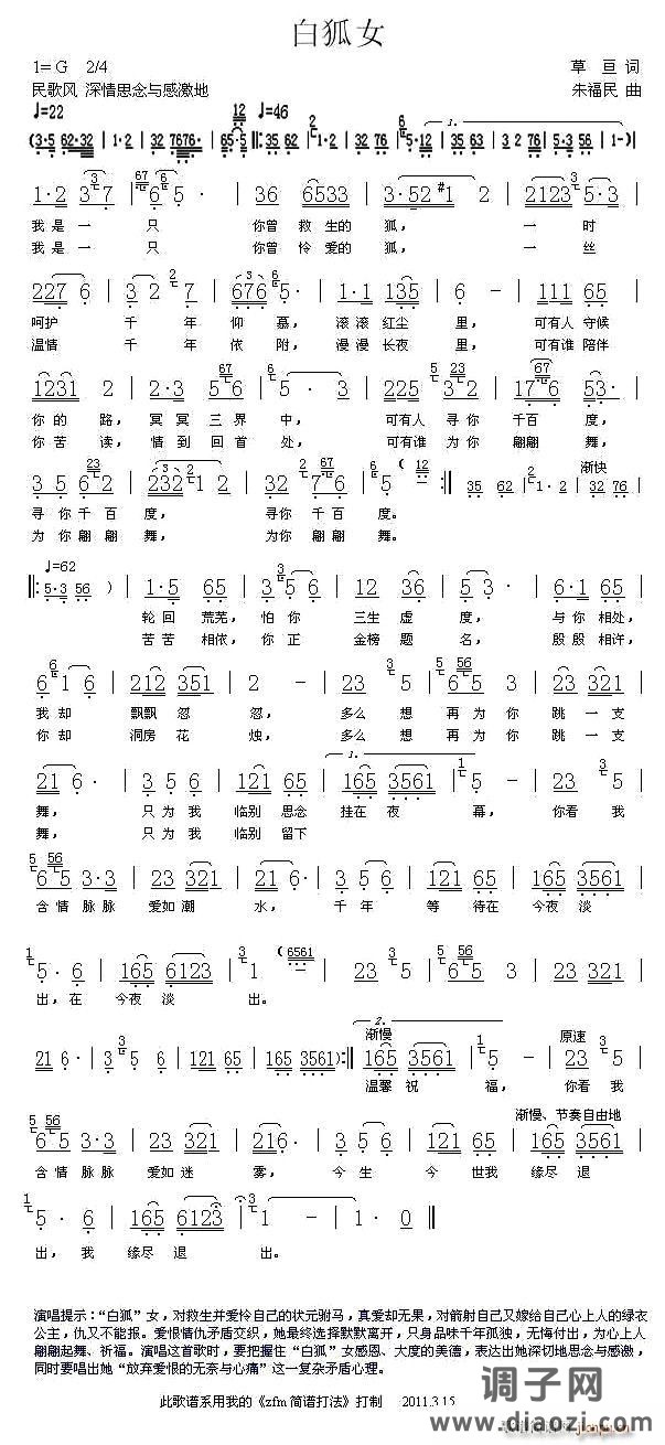 白狐女(草亘词 朱福民曲)