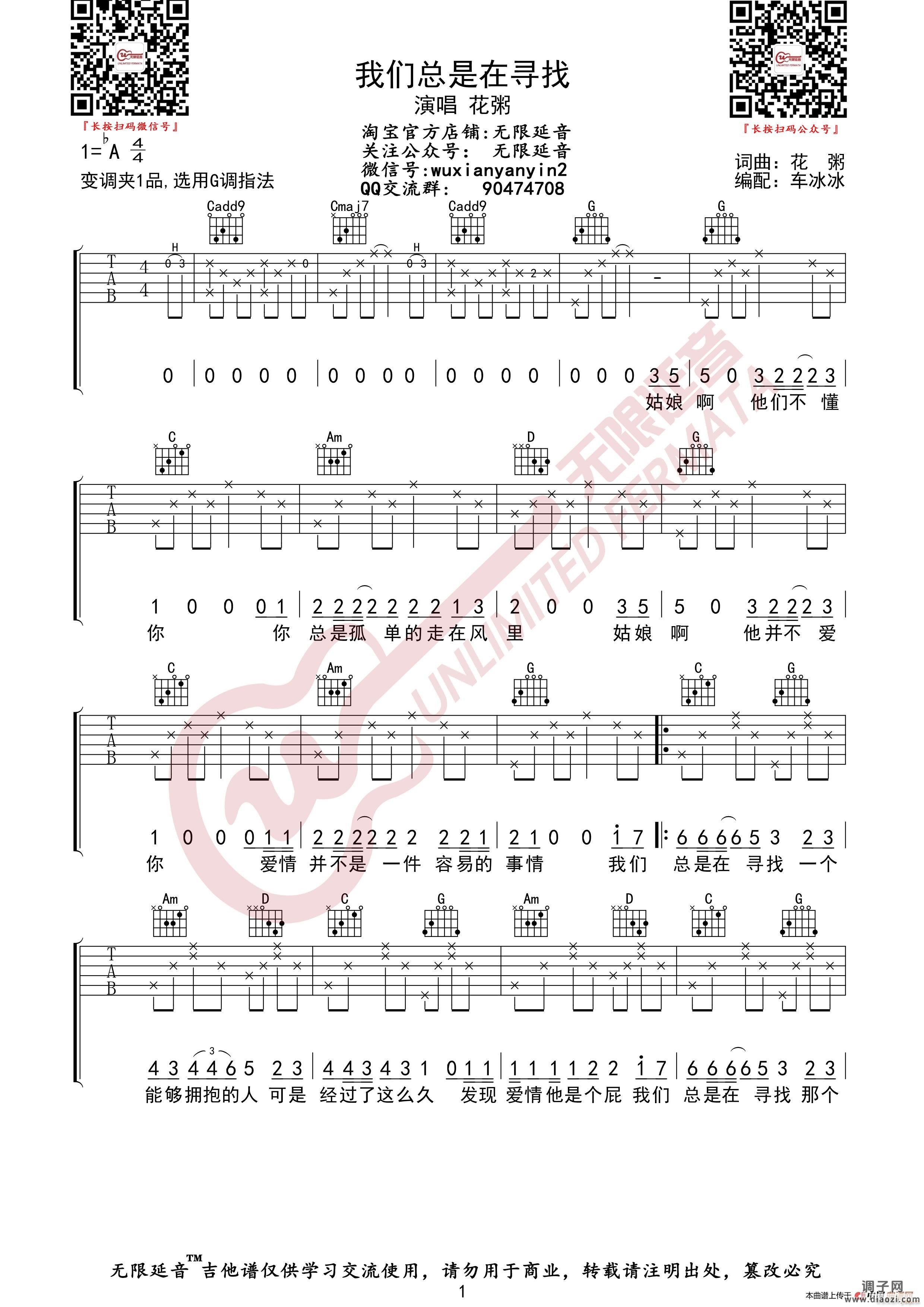 花粥 我们总是在寻找 （无限延音编配）