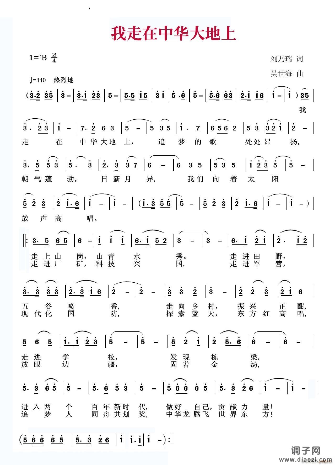 我走在中华大地上