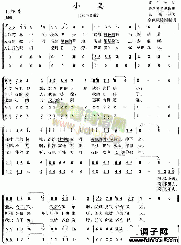 小鸟(波兰民歌)