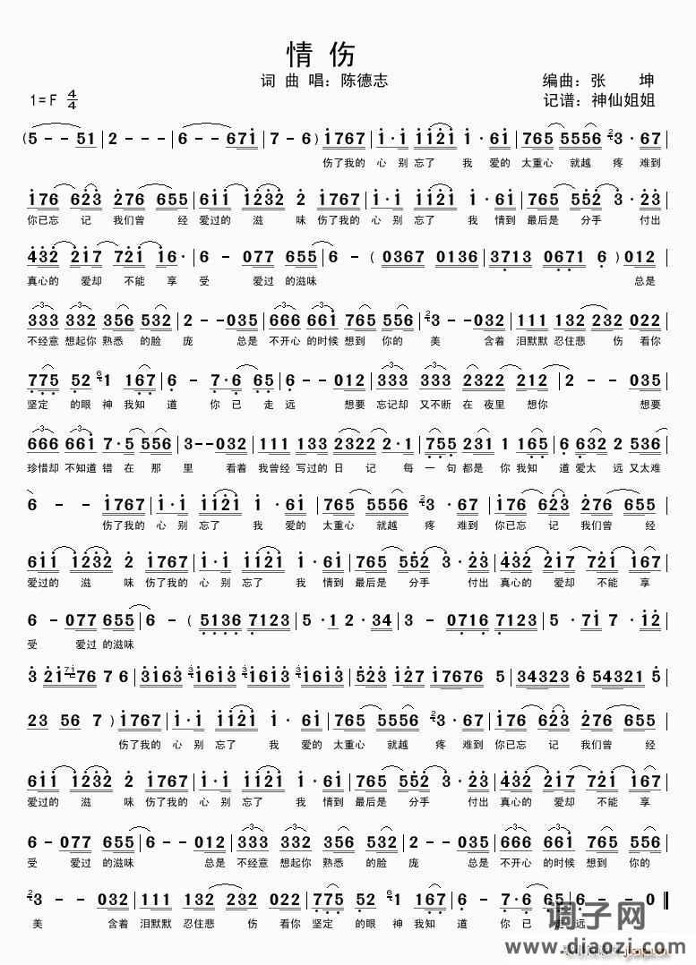 情伤陈（陈德志演唱版）