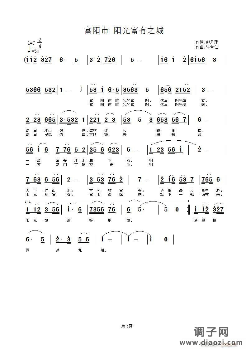富阳市 阳光富有之城   词赵丹萍  曲许宝仁