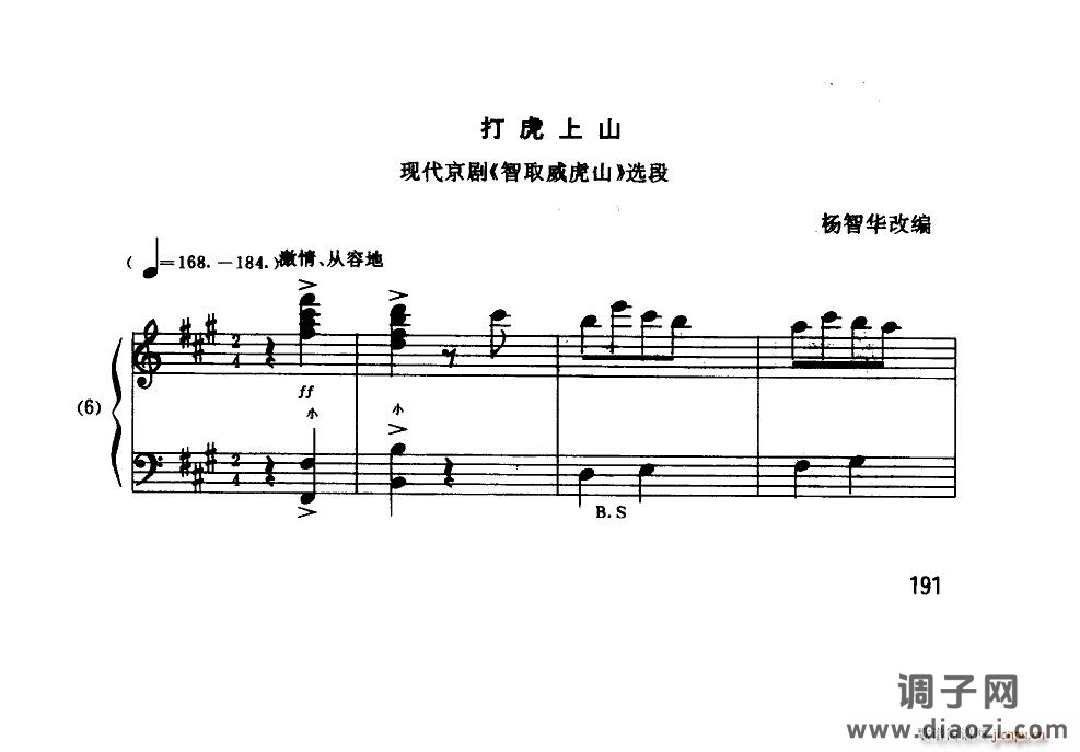 打虎上山 杨智华改编