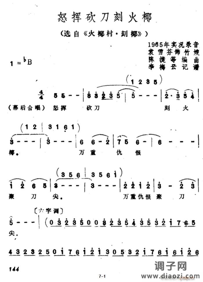 怒挥砍刀刻火椰（选自《火椰村 刻椰》）