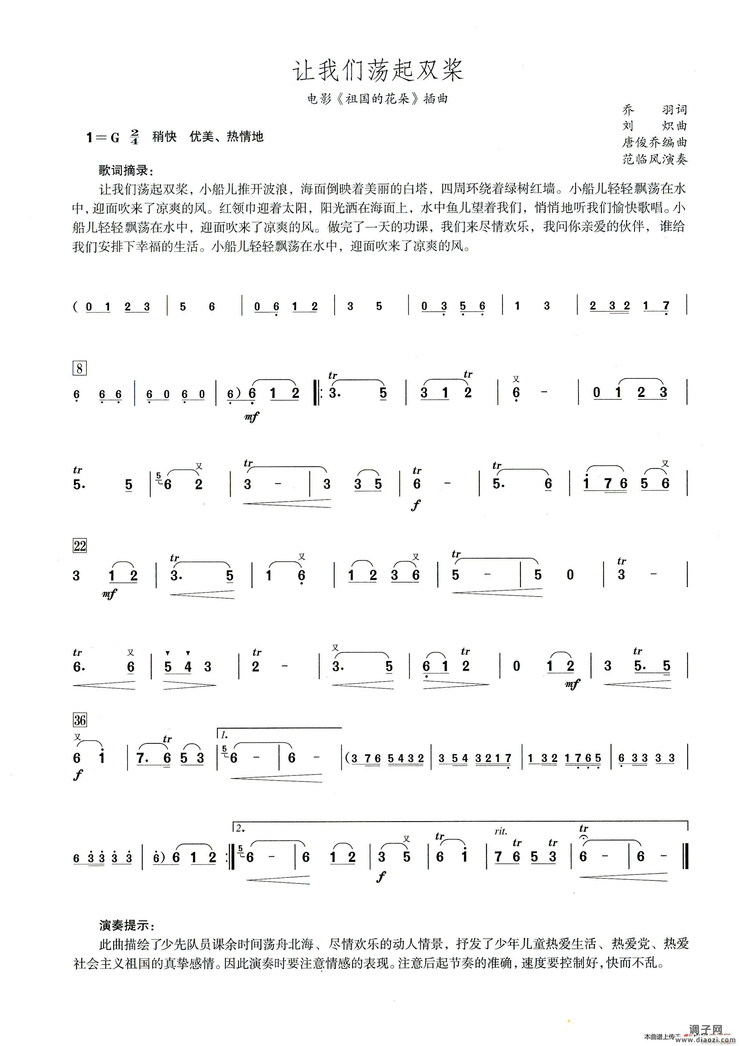 让我们荡起双桨（笛子演奏提示版）