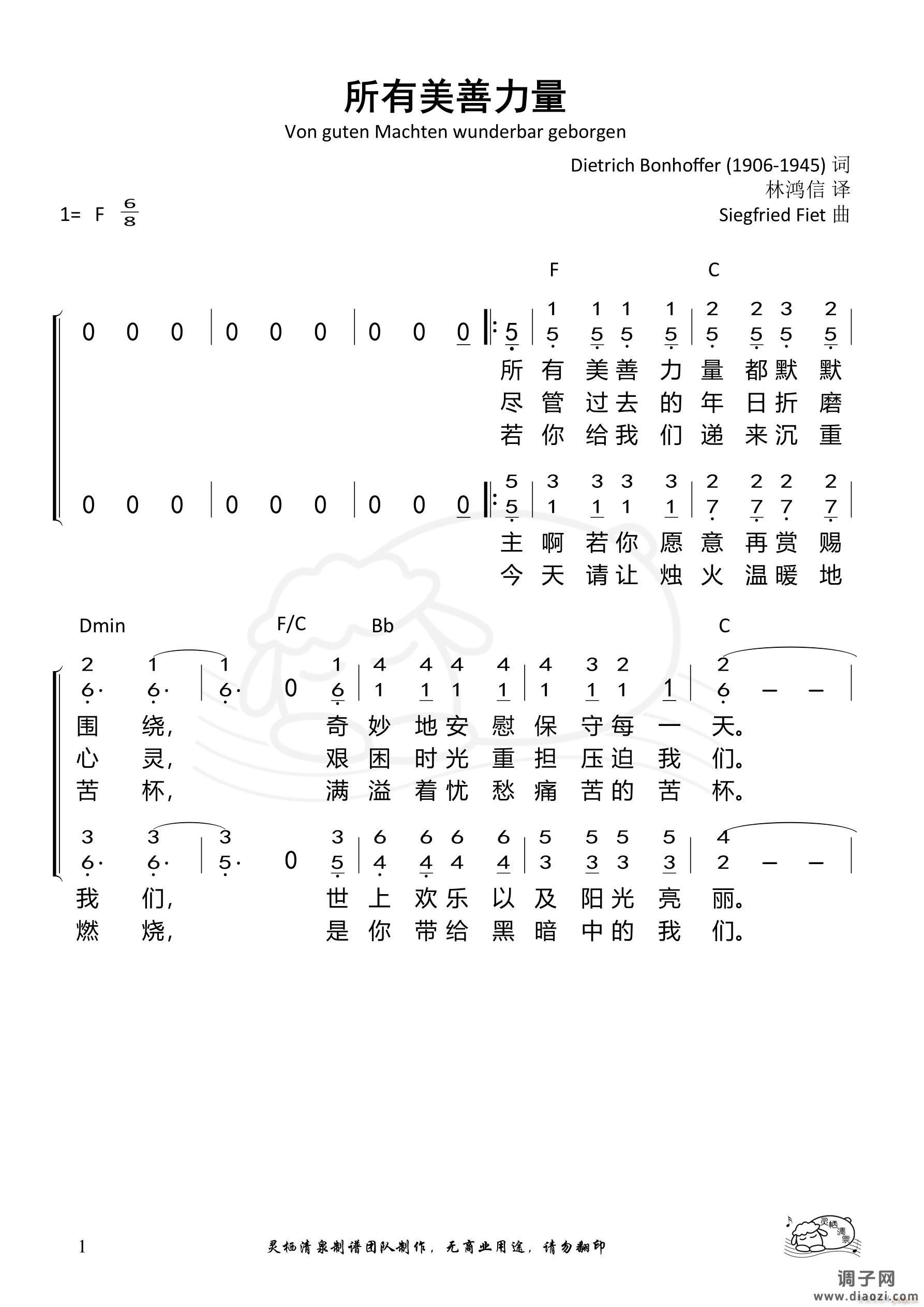 所有美善力量(合唱谱)