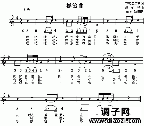 摇篮曲