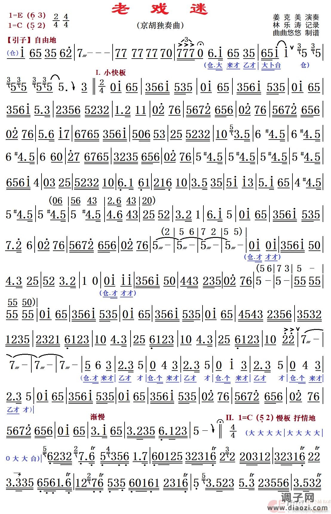 老戏迷（京胡独奏曲）