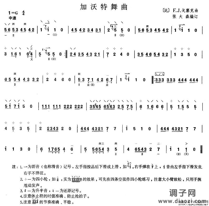 柳琴一级：加沃特舞曲