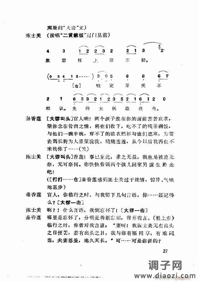 京剧集成 第五集 1-60目录