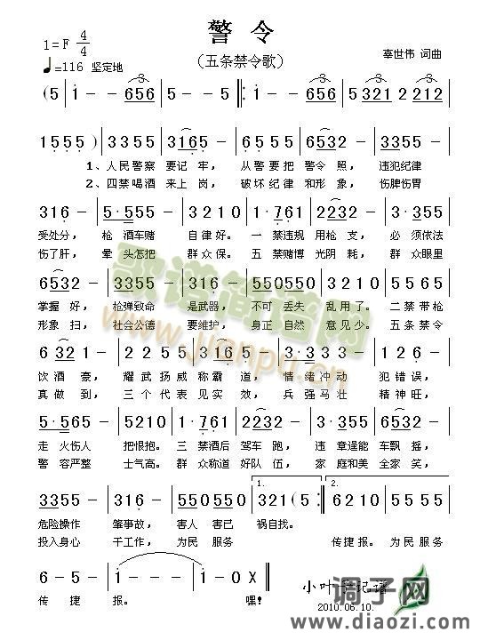 警令（五条禁令歌）