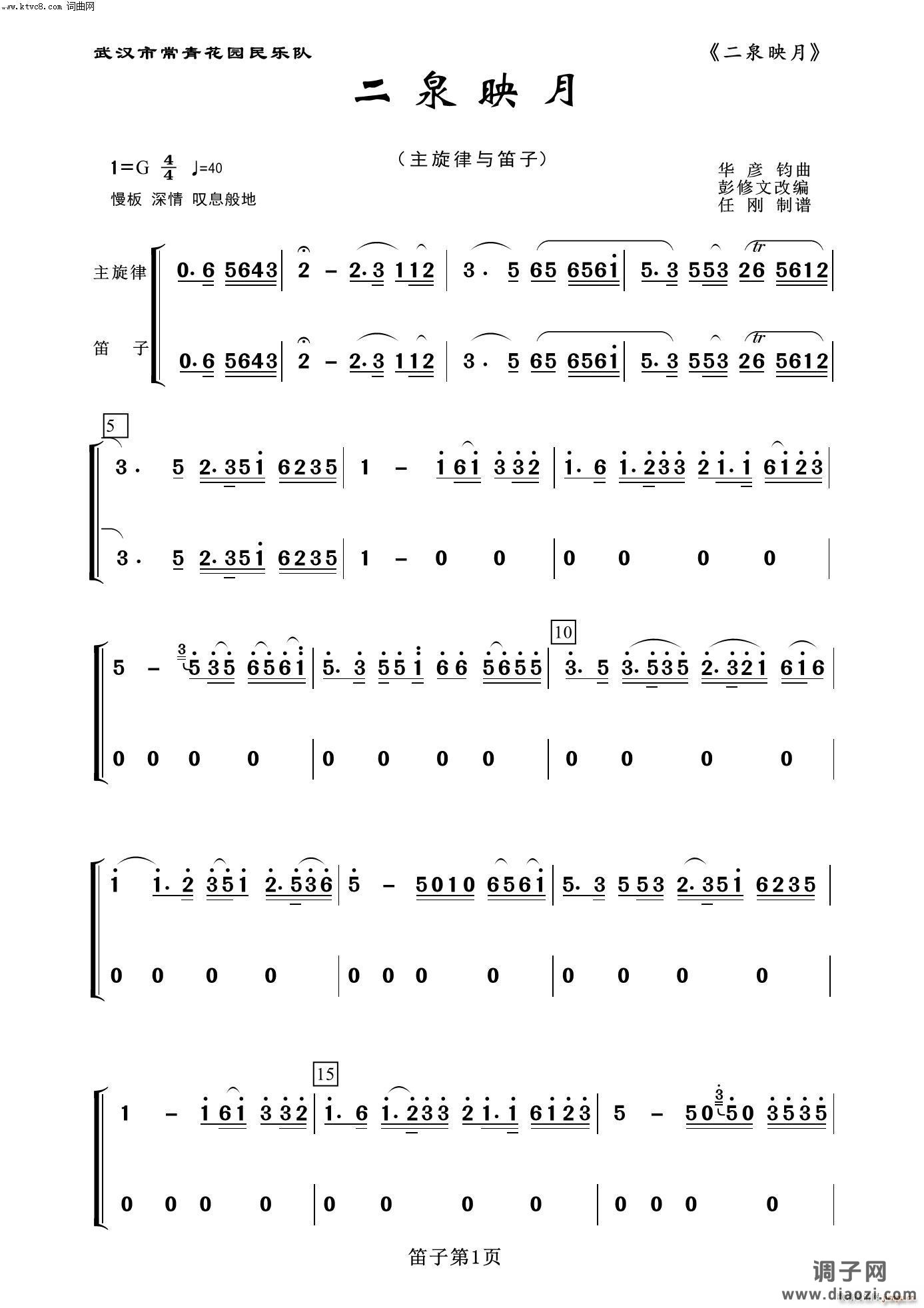 二泉映月(笛子分谱 器乐名曲100首)