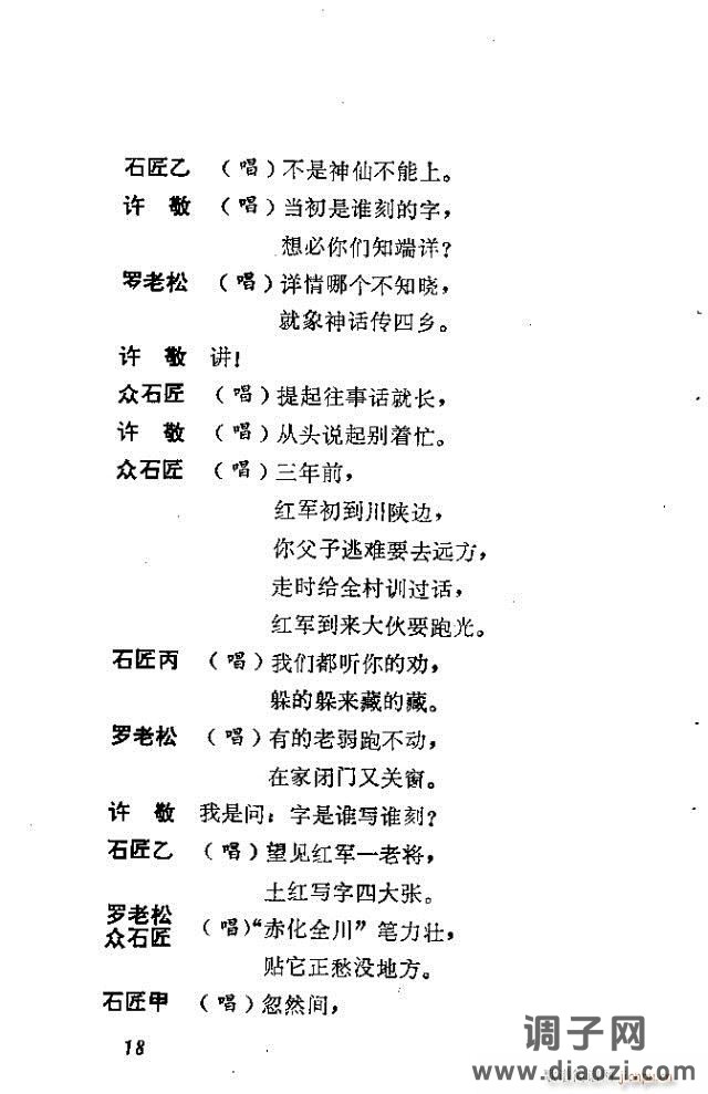 歌剧《红云崖》含前言1-30