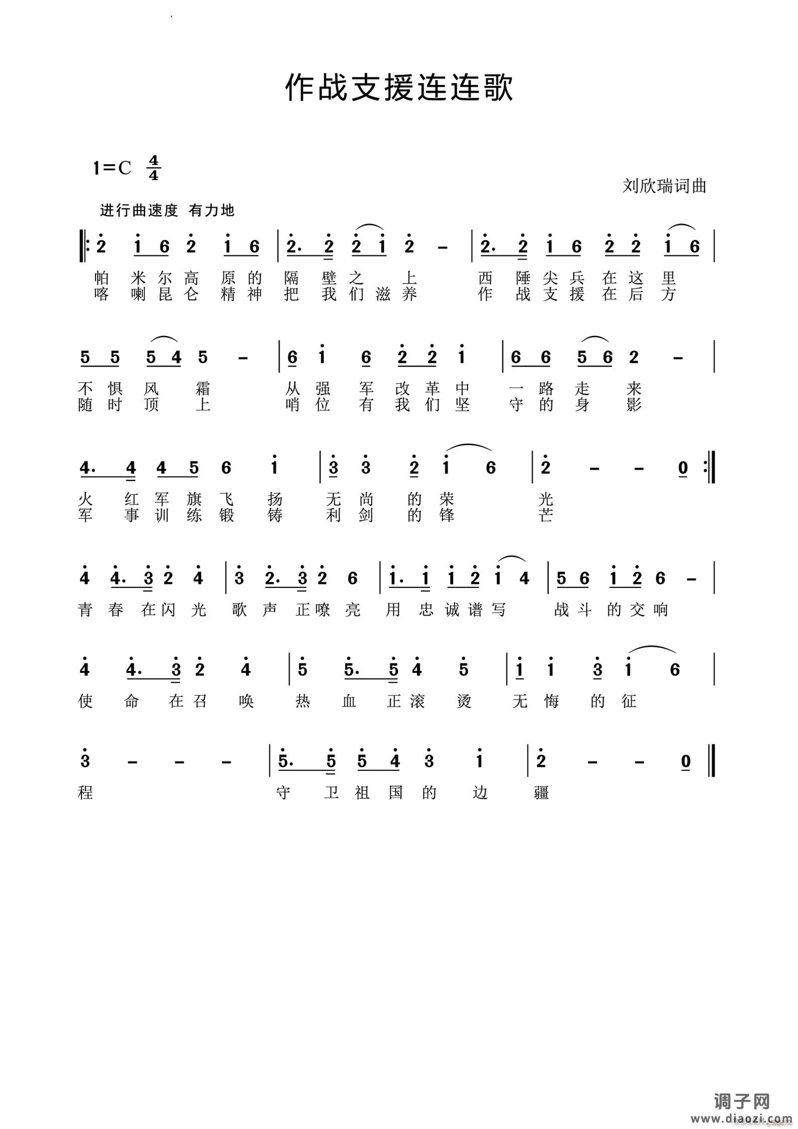 作战支援连连歌