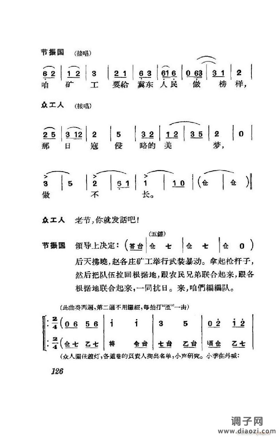 节振国（京剧全剧）（101-152）